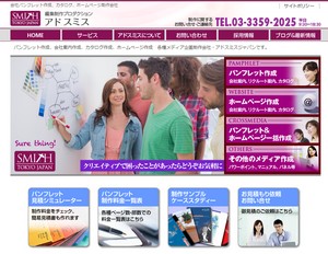 アドスミスジャパン株式会社
